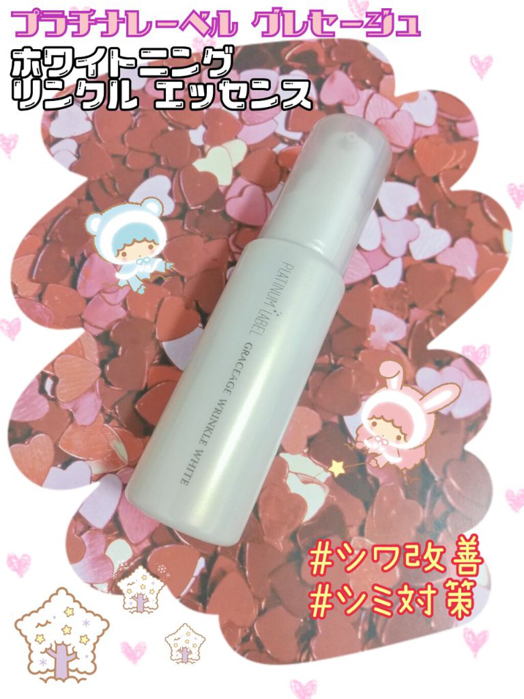 ホワイトニング リンクル エッセンス/プラチナレーベルGRACEAGE/美容液を使ったクチコミ（1枚目）