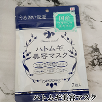 ハトムギ美容マスク/イヴ/シートマスク・パックを使ったクチコミ(2枚目)