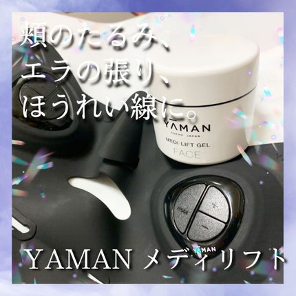 メディリフト /YA-MAN TOKYO JAPAN/美顔器・マッサージを使ったクチコミ(1枚目)