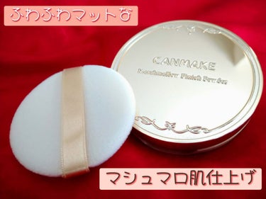 マシュマロフィニッシュパウダー/キャンメイク/プレストパウダーを使ったクチコミ（1枚目）