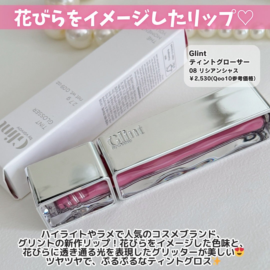 ティントグロス/Glint/リップグロスを使ったクチコミ(2枚目)