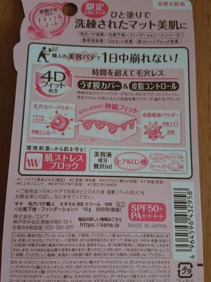 ミネラルBBクリーム NM(ナチュラルマット)/毛穴パテ職人/BBクリームを使ったクチコミ(2枚目)