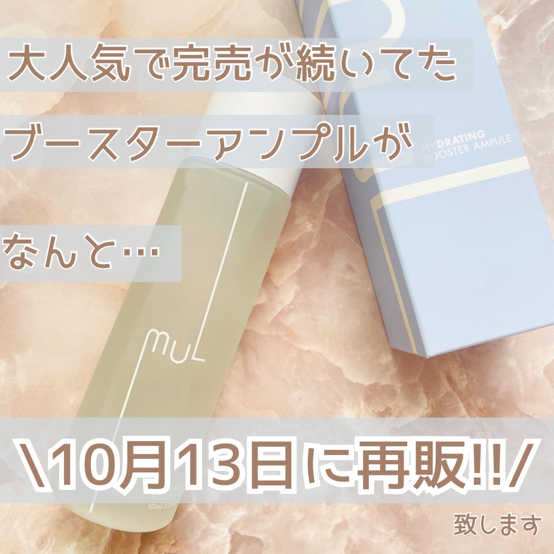 ハイドレーティングブースターアンプル/mul clear/美容液を使ったクチコミ(2枚目)