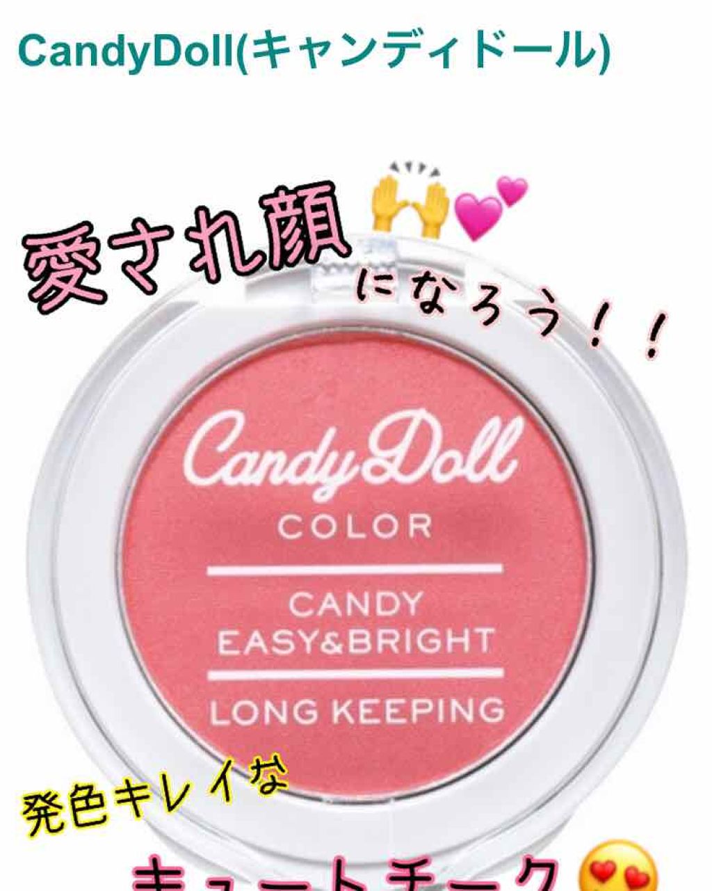 キャンディパウダーチーク アプリコットコーラル/CandyDoll/パウダーチークを使ったクチコミ（1枚目）