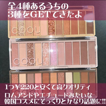 アイシャドウパレット/coou/アイシャドウパレットを使ったクチコミ(2枚目)