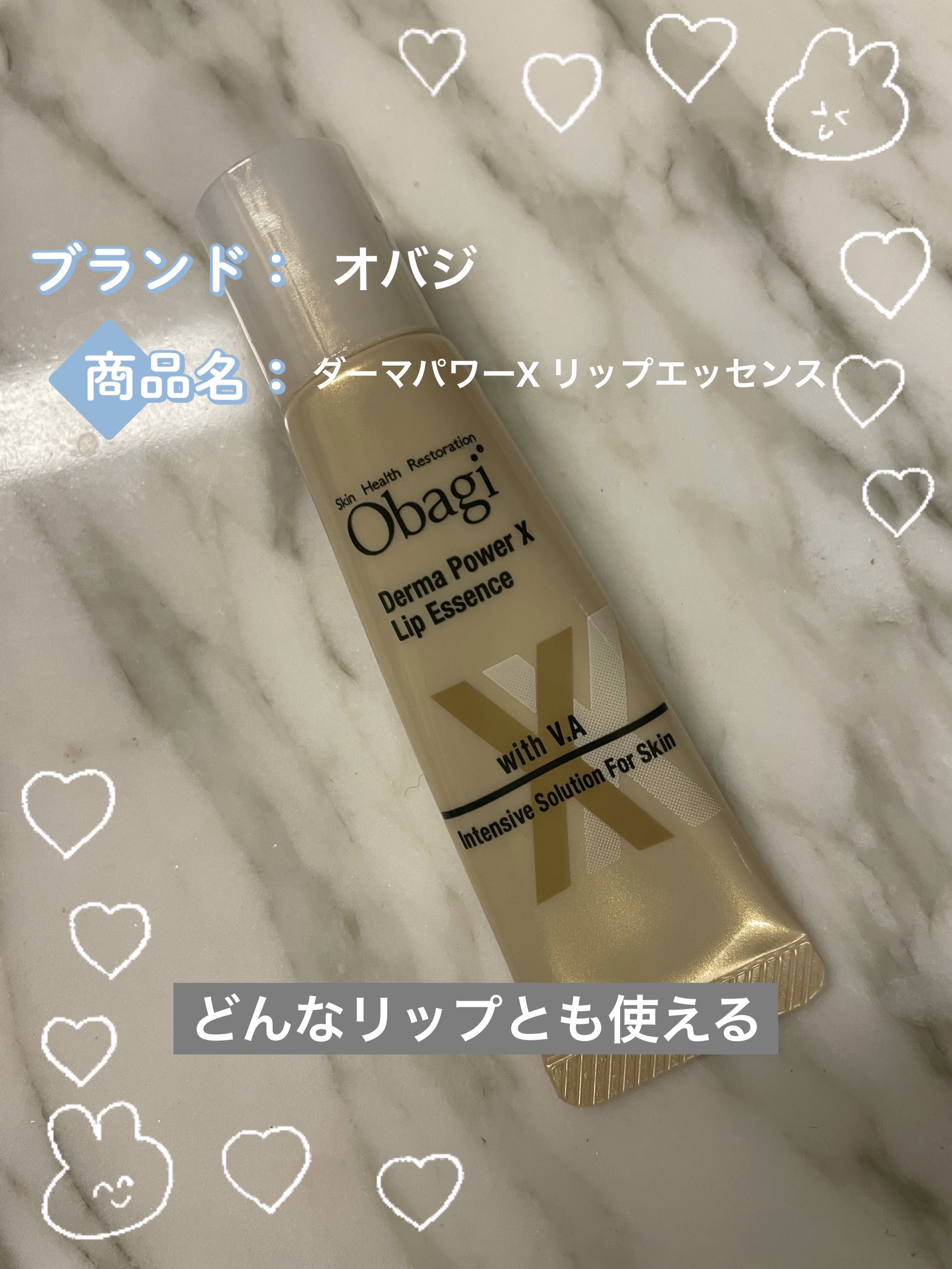 ダーマパワーX リップエッセンス/オバジ/リップ美容液を使ったクチコミ（1枚目）