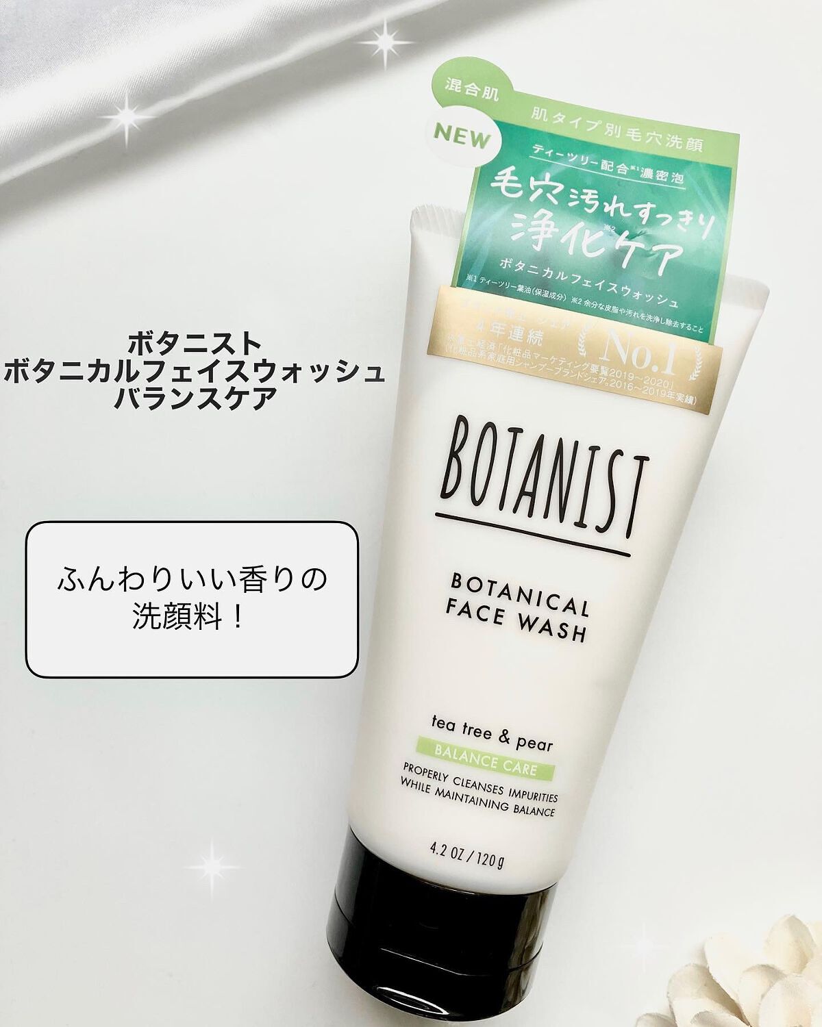ボタニカルフェイスウォッシュ バランスケア/BOTANIST/洗顔フォームを使ったクチコミ（1枚目）
