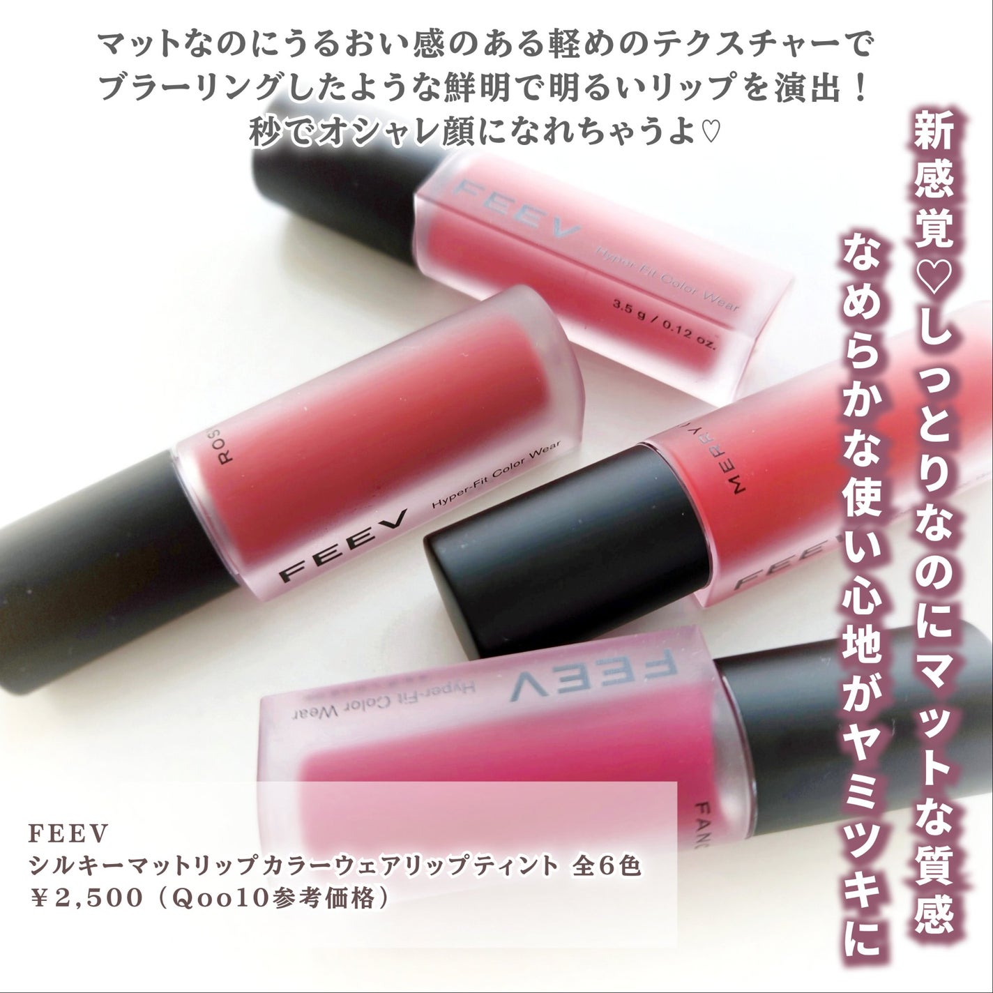 ハイパーフィットカラーウェア ビーガンベルベットティント/FEEV/リップティントを使ったクチコミ(2枚目)