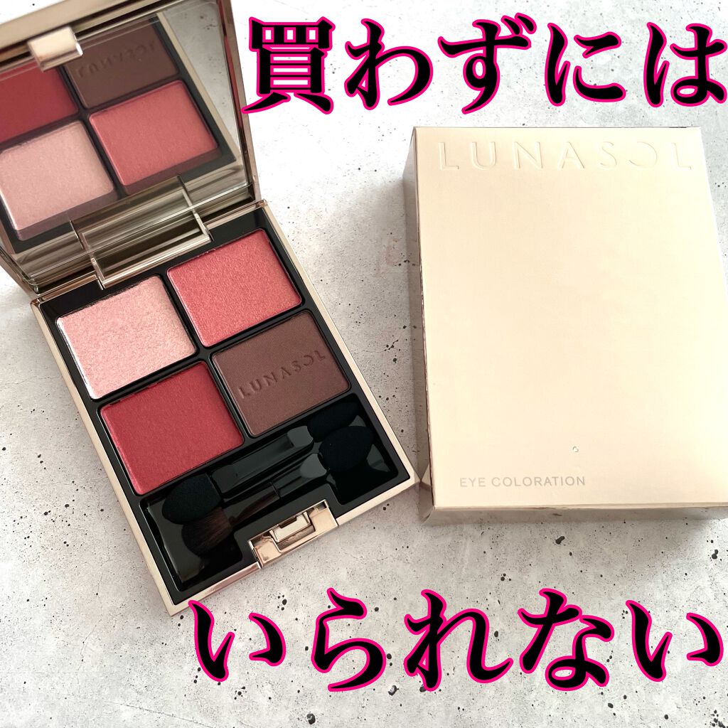 アイカラーレーション/LUNASOL/アイシャドウパレットを使ったクチコミ(1枚目)