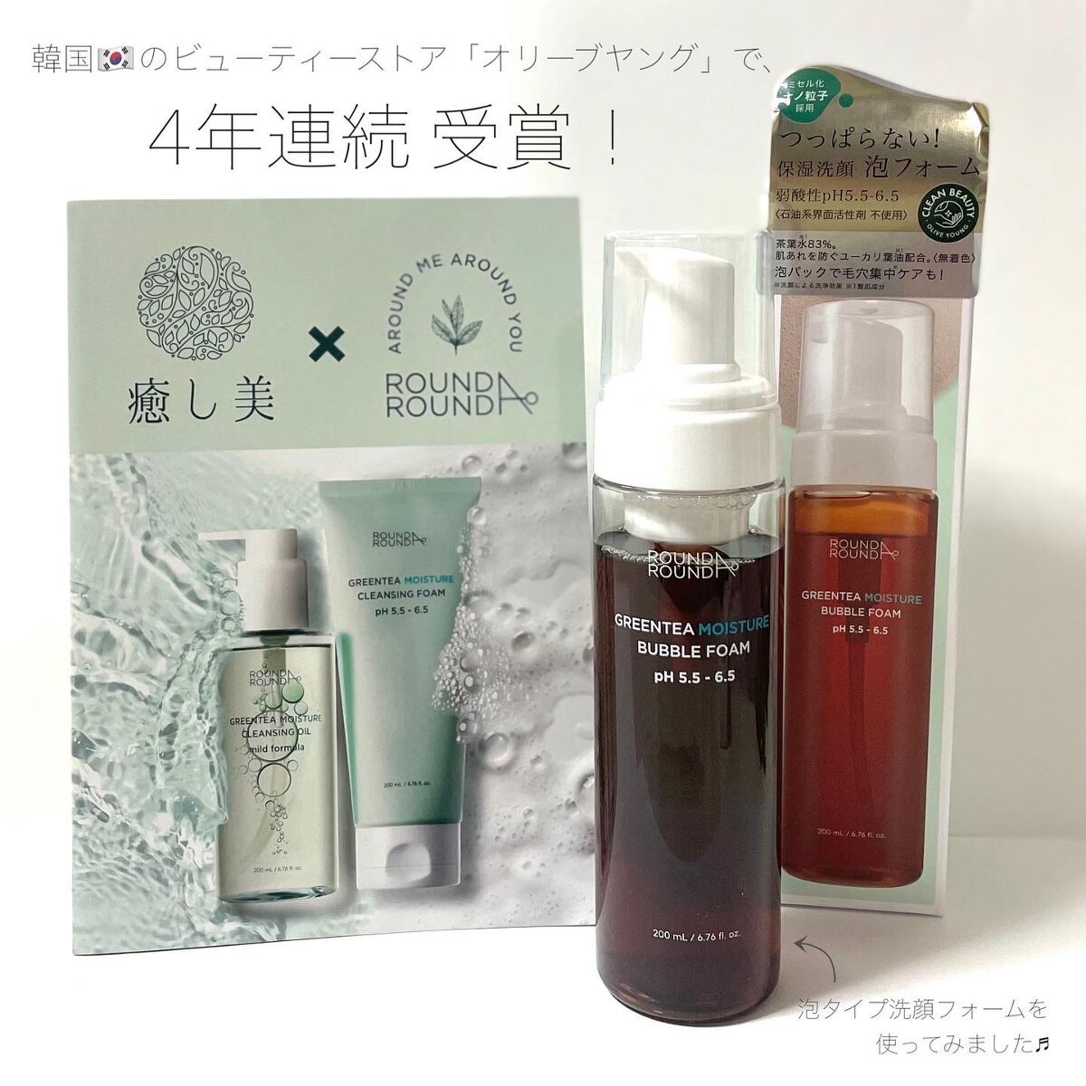 グリーンティーモイスチャーバブルフォーム/ラウンドアラウンド/泡洗顔を使ったクチコミ（2枚目）
