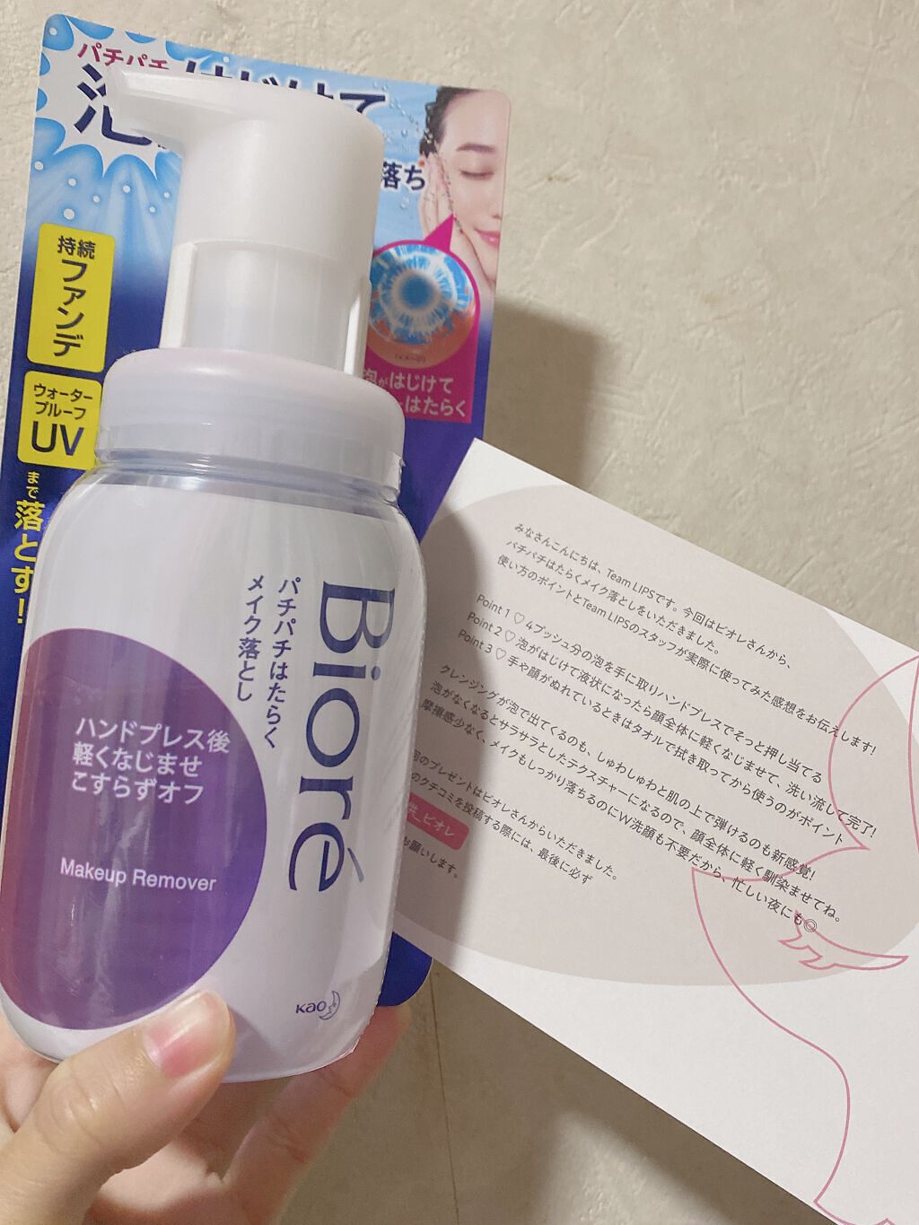 パチパチはたらくメイク落とし/ビオレ/クレンジングウォーターを使ったクチコミ（1枚目）