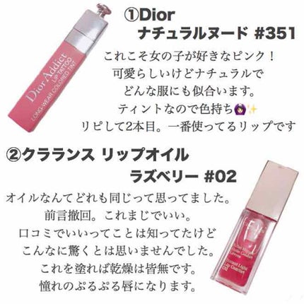 【旧】ディオール アディクト リップ ティント/Dior/リップグロスを使ったクチコミ(2枚目)