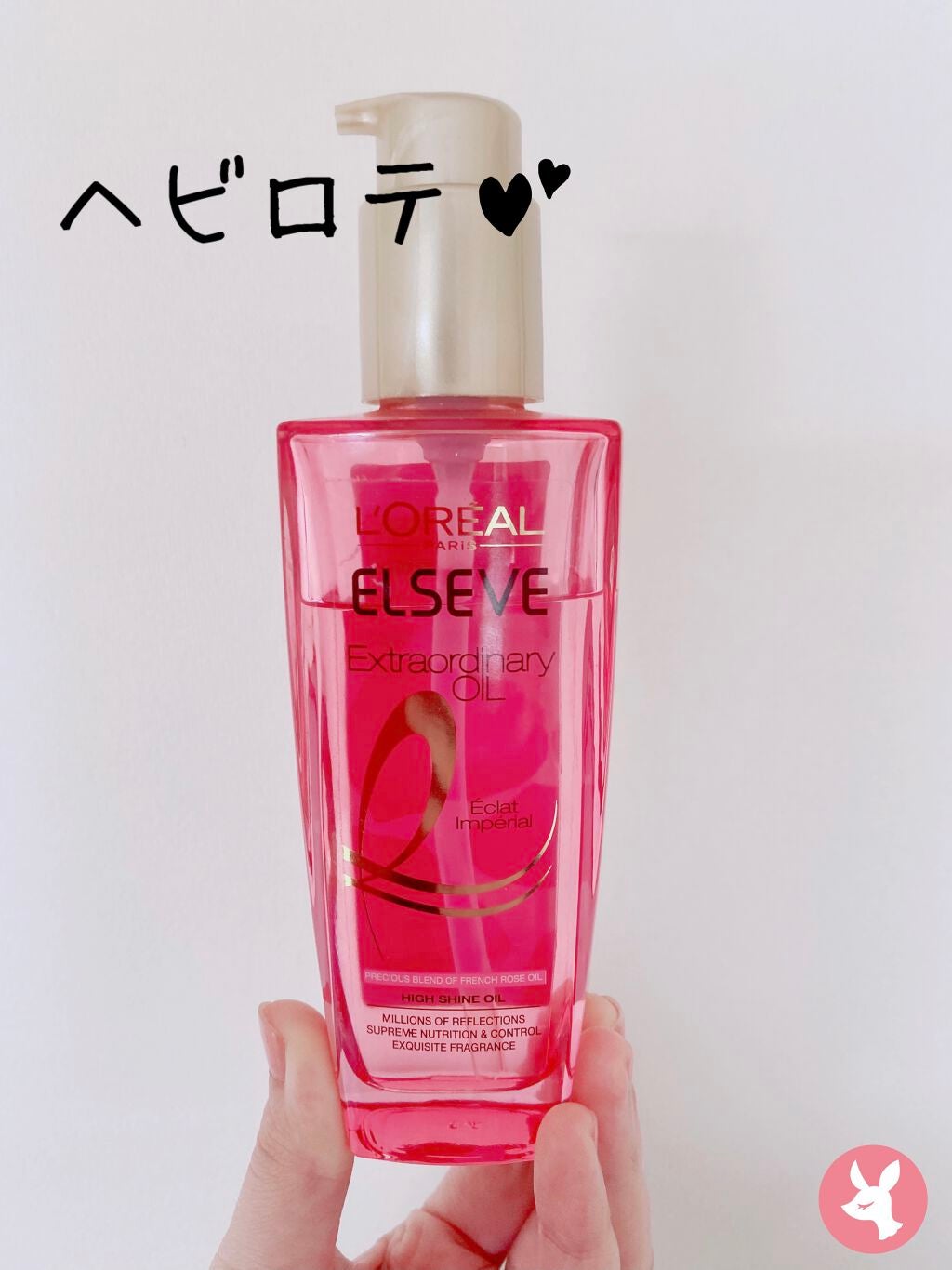 エクストラオーディナリー オイル エクラアンペリアル 艶髪オイル/ロレアル パリ/ヘアオイルを使ったクチコミ(1枚目)