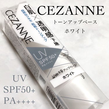 \セザンヌUVトーンアップベース/
ずーっとセザンヌの下地好きで使って
ます☺️

一番右の\ライトピーチつやパール/
に出会ってから好きだったのですが
もうリニューアルしてしまい今は売って
ません😭
