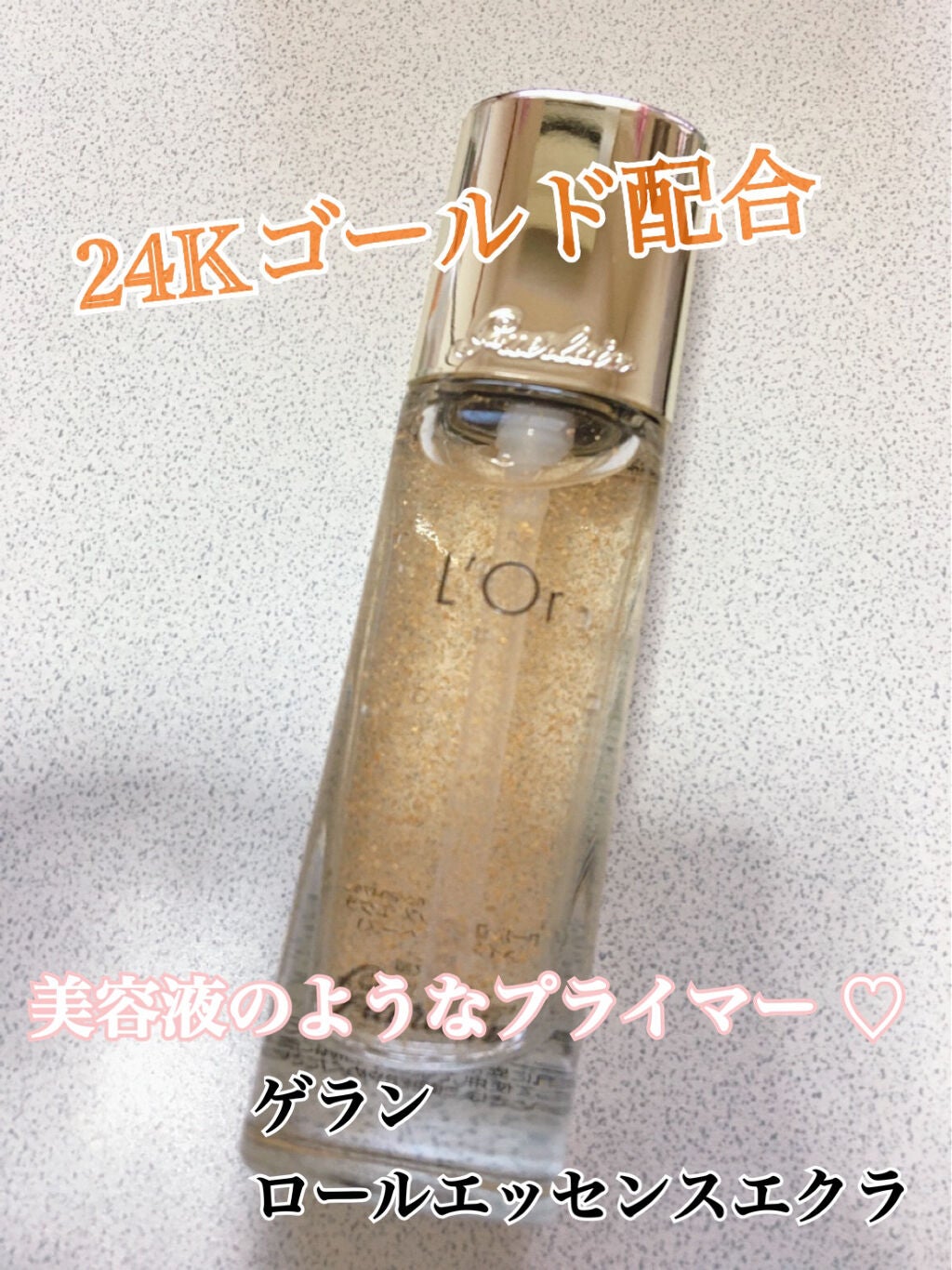 ロール エッセンス エクラ/GUERLAIN/化粧下地を使ったクチコミ(1枚目)