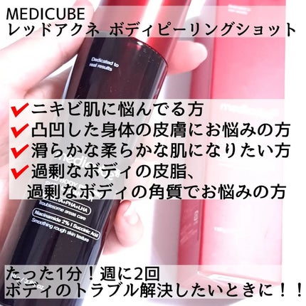 レッドアクネ ボディピーリングショット/MEDICUBE/ピーリングを使ったクチコミ(2枚目)