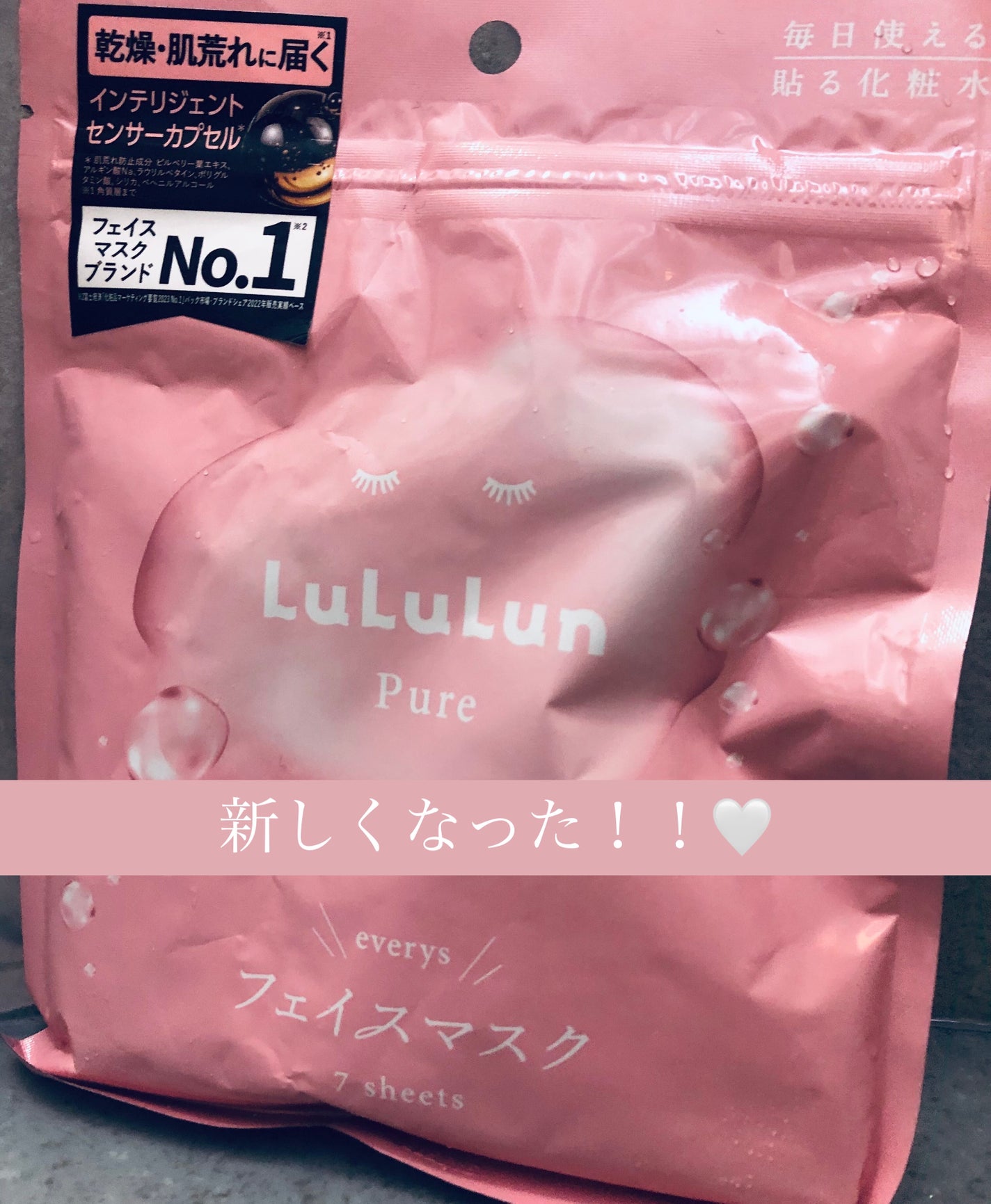 ルルルンピュア エブリーズ/ルルルン/シートマスク・パックを使ったクチコミ(1枚目)