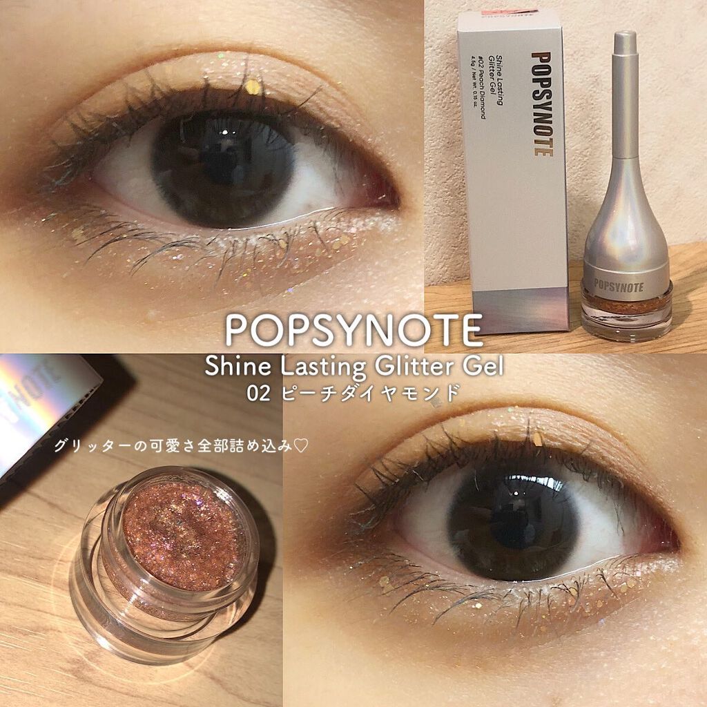 シャイラスティンググリッタージェル/POPSY NOTE/グリッターを使ったクチコミ(1枚目)