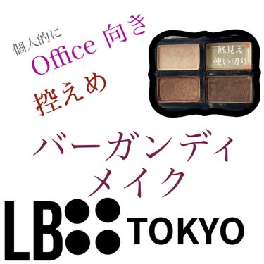 LB ゴージャスアイズNのクチコミ「LB  アイシャドウ  -Office make-
𓂃𓈒𓏸

こんばんは⑅︎◡̈︎*


今日.....」（1枚目）