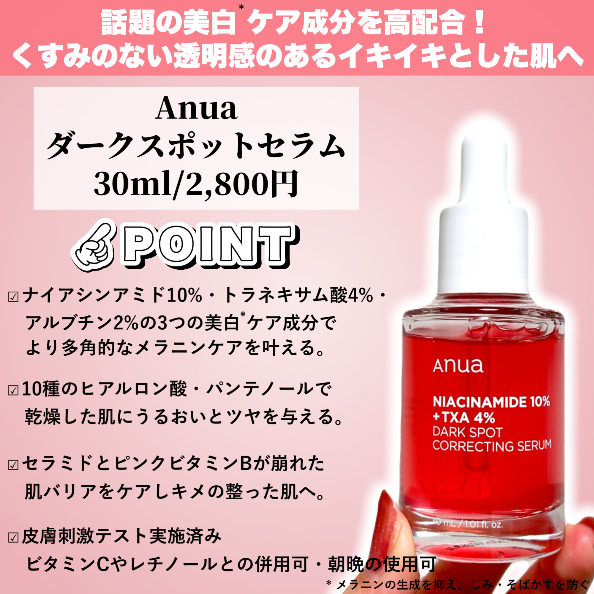 ダークスポットセラム/Anua/美容液を使ったクチコミ（2枚目）