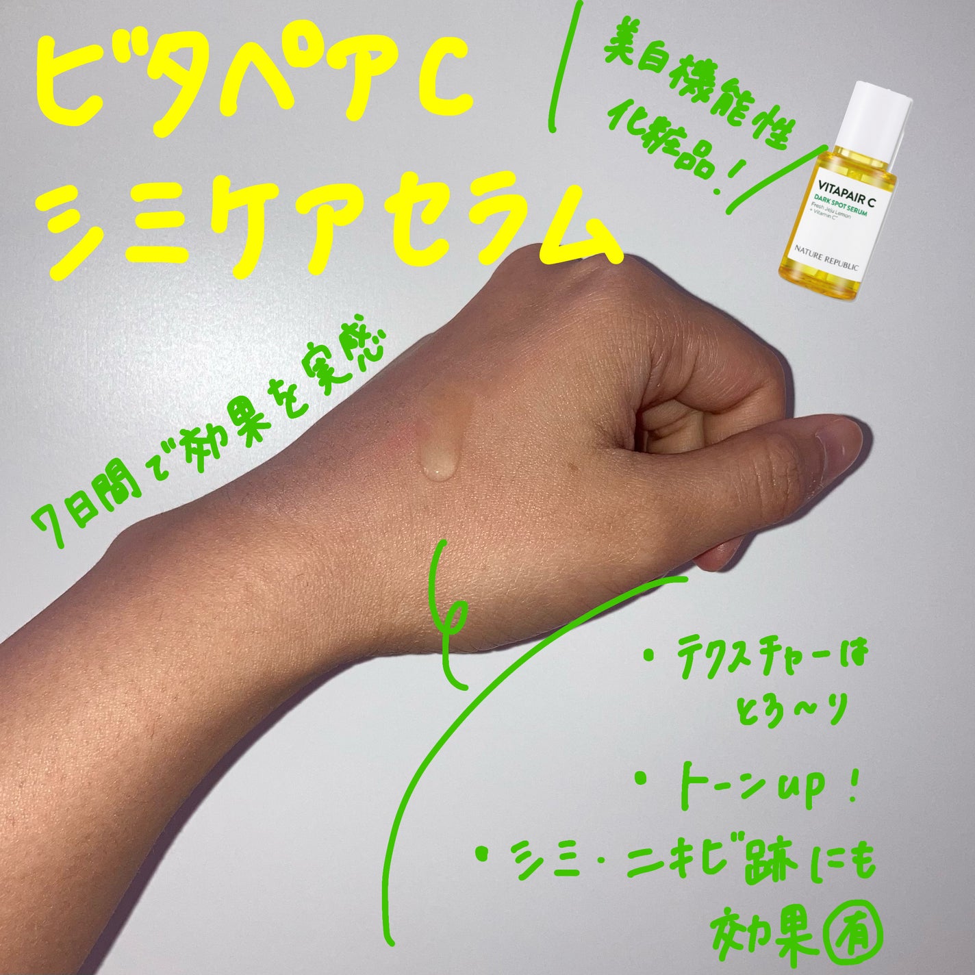 ビタペアC 集中美容液スペシャルセット/ネイチャーリパブリック/美容液を使ったクチコミ(3枚目)