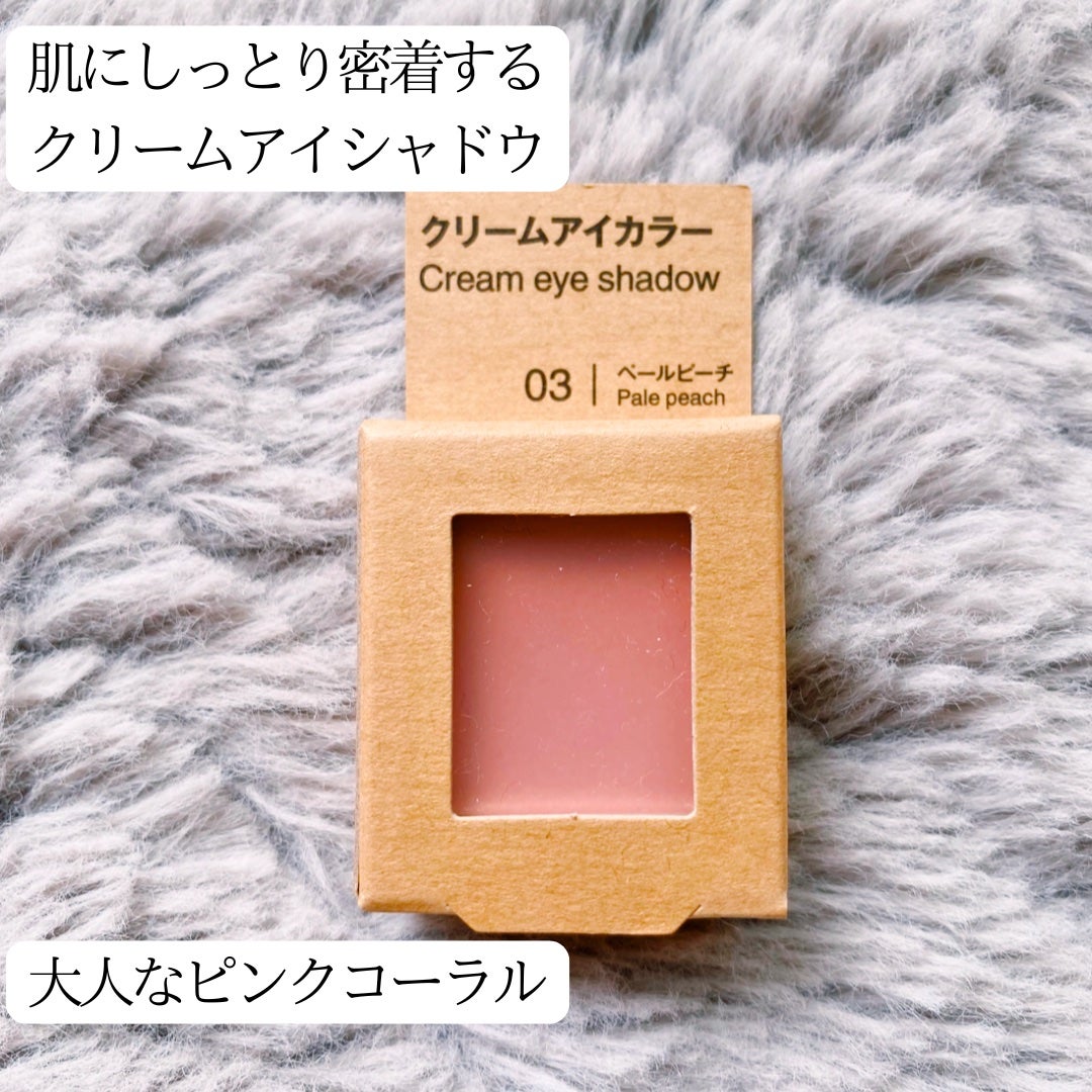クリームアイカラー/無印良品/ジェル・クリームアイシャドウを使ったクチコミ(2枚目)