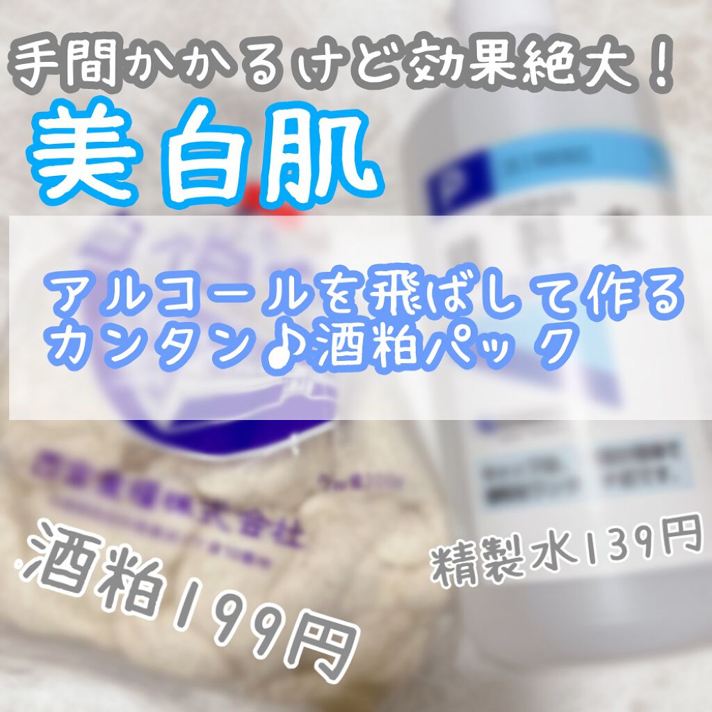 精製水（医薬品）/健栄製薬/その他を使ったクチコミ（1枚目）