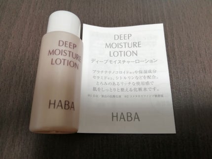ディープモイスチャーローション/HABA/化粧水を使ったクチコミ(1枚目)