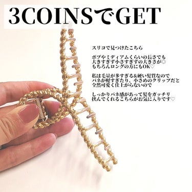 アクセサリー/3COINS/ヘアケアグッズを使ったクチコミ（2枚目）