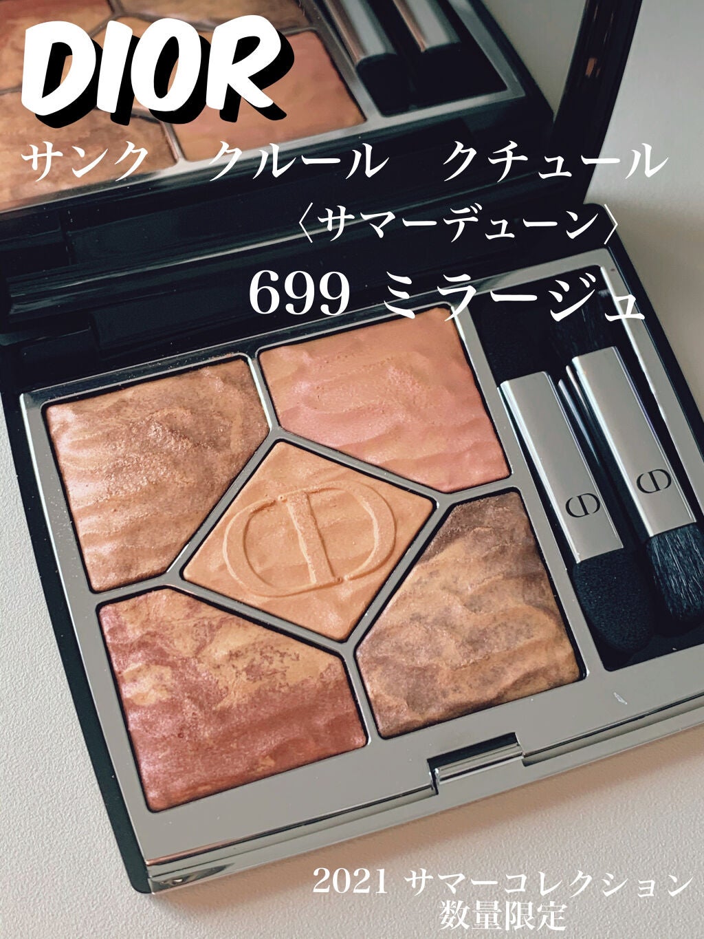 サンク クルール クチュール <サマー デューン>/Dior/アイシャドウパレットを使ったクチコミ(1枚目)