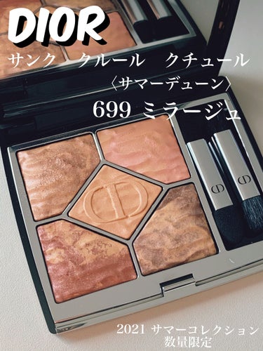 サンク クルール クチュール ＜サマー デューン＞/Dior/パウダーアイシャドウを使ったクチコミ（1枚目）