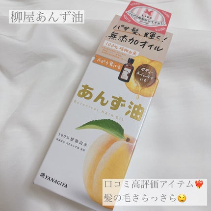 柳屋 あんず油/柳屋あんず油/ヘアオイルを使ったクチコミ(1枚目)
