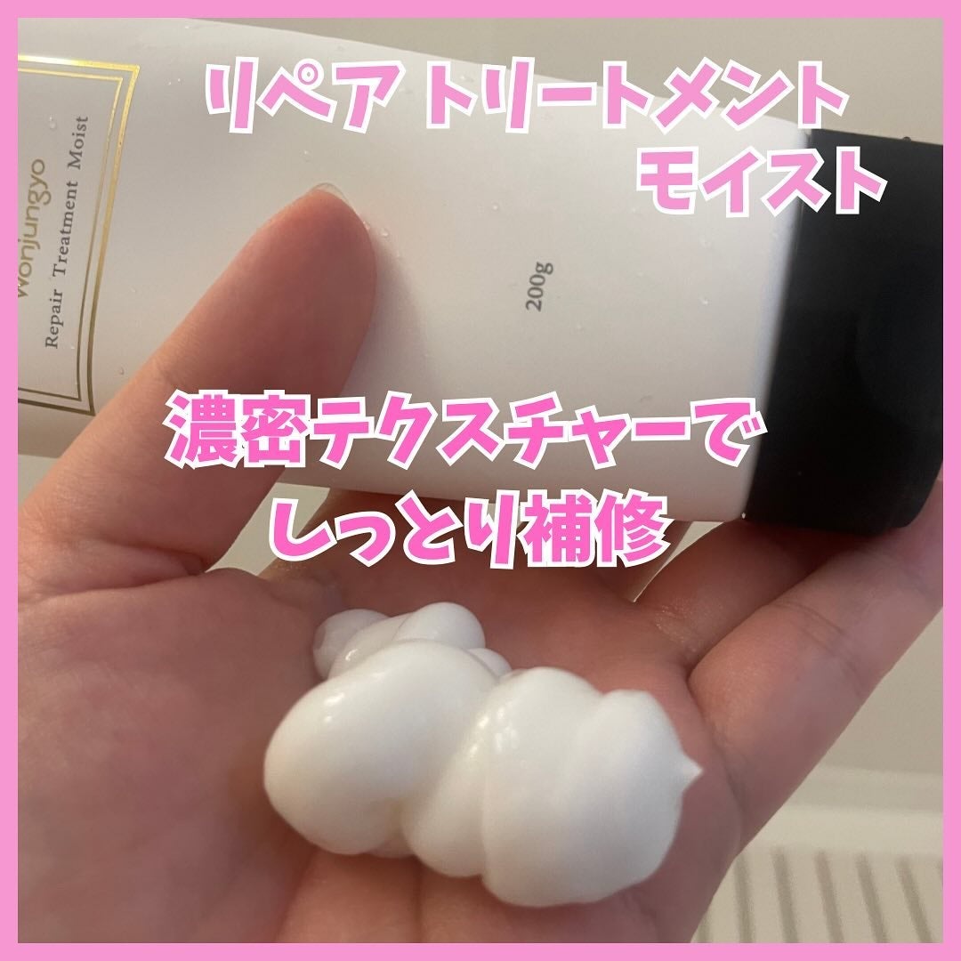 ウォンジョンヨ リペアシャンプー モイスト/リペアトリートメント モイスト/Wonjungyo/市販シャンプーを使ったクチコミ(3枚目)
