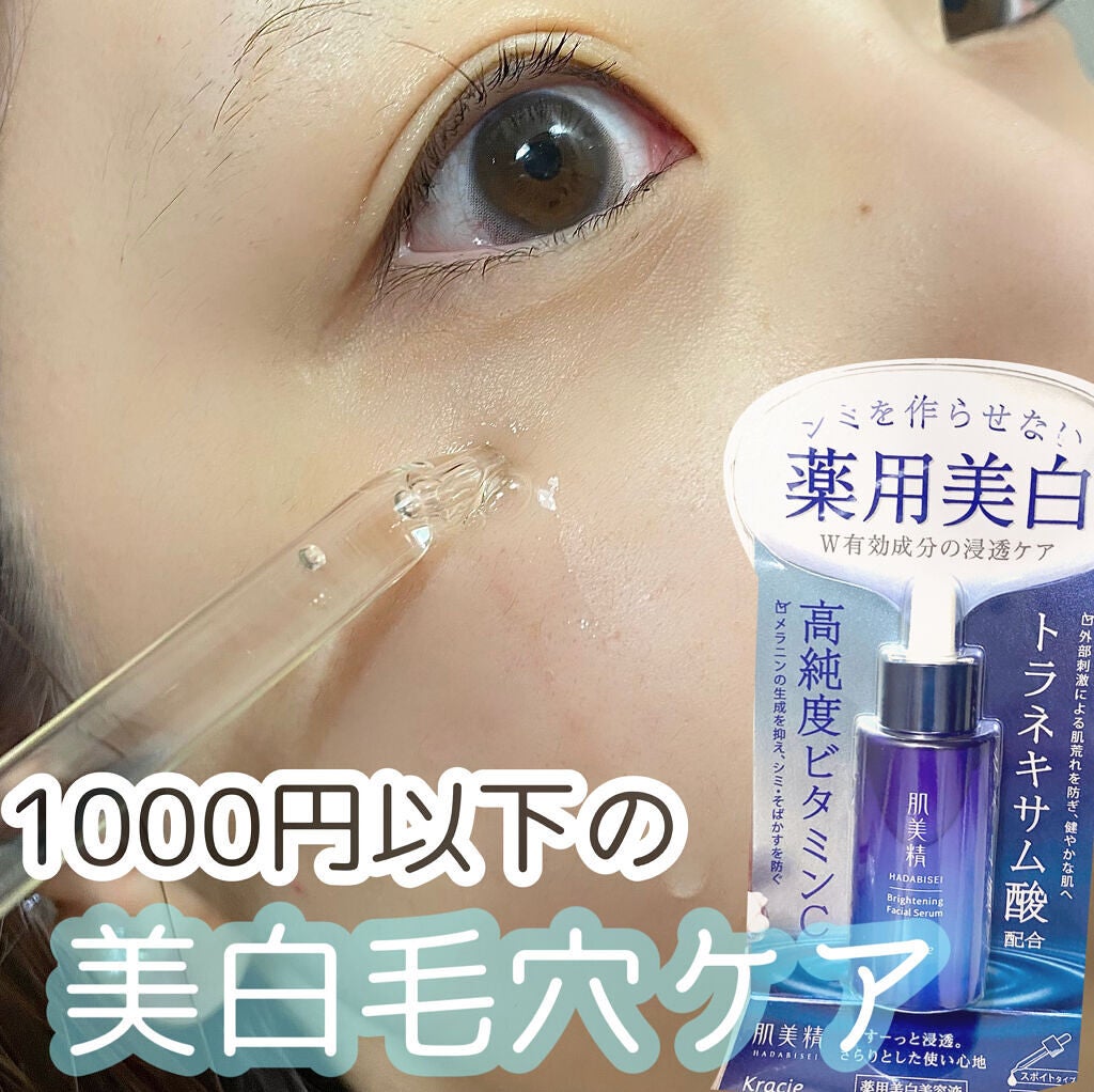 ターニングケア美白 薬用美白美容液|肌美精の口コミ「1000円で手に