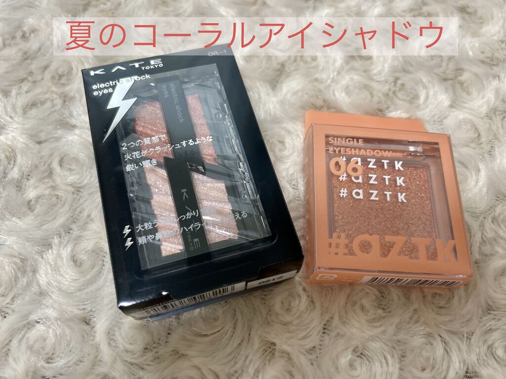 シングルアイシャドウ/aZTK/単色アイシャドウを使ったクチコミ（1枚目）