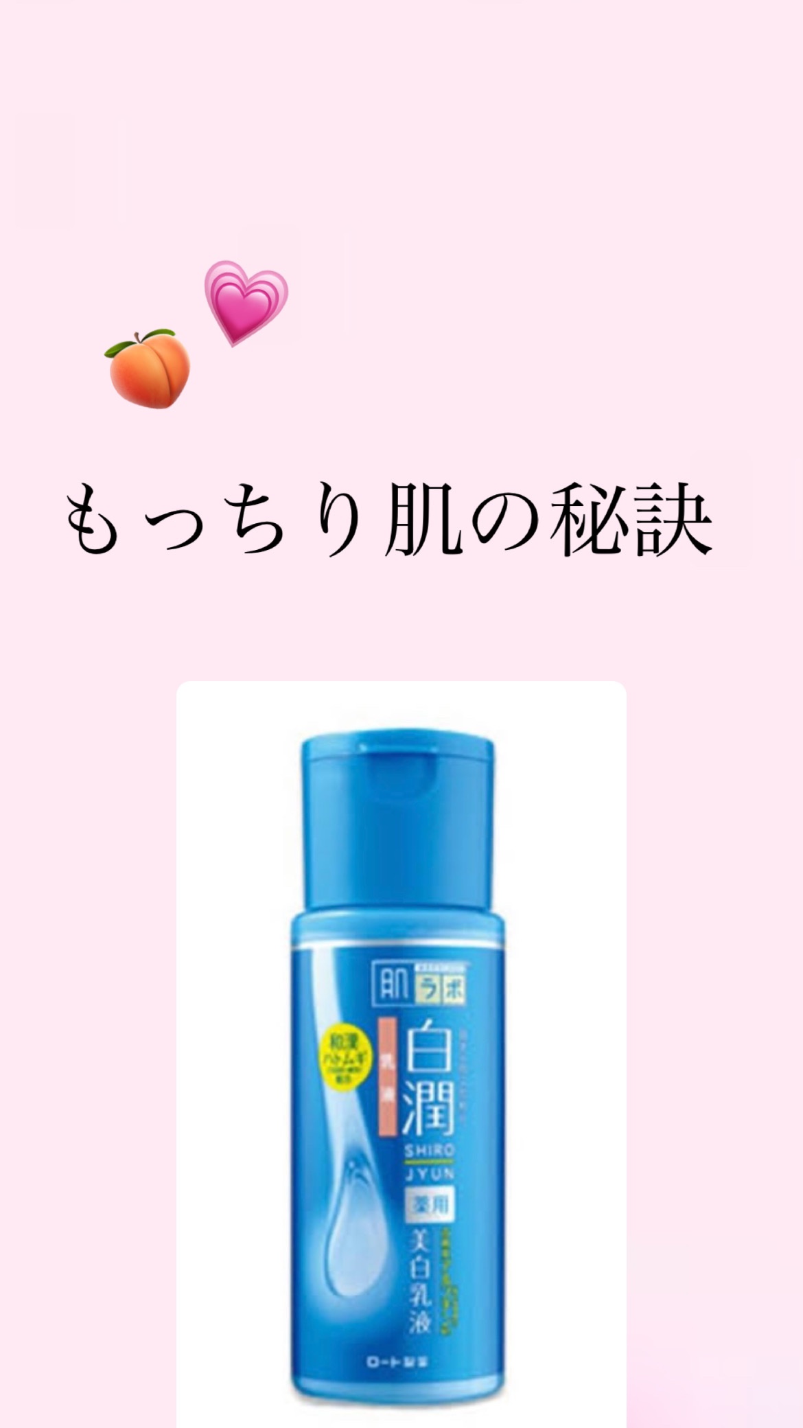 モッチモチの肌に！

美白対策になります！

プチプラで、手を出しやすい価格なので使ってみてください☺

 #お悩み別スキンケア 