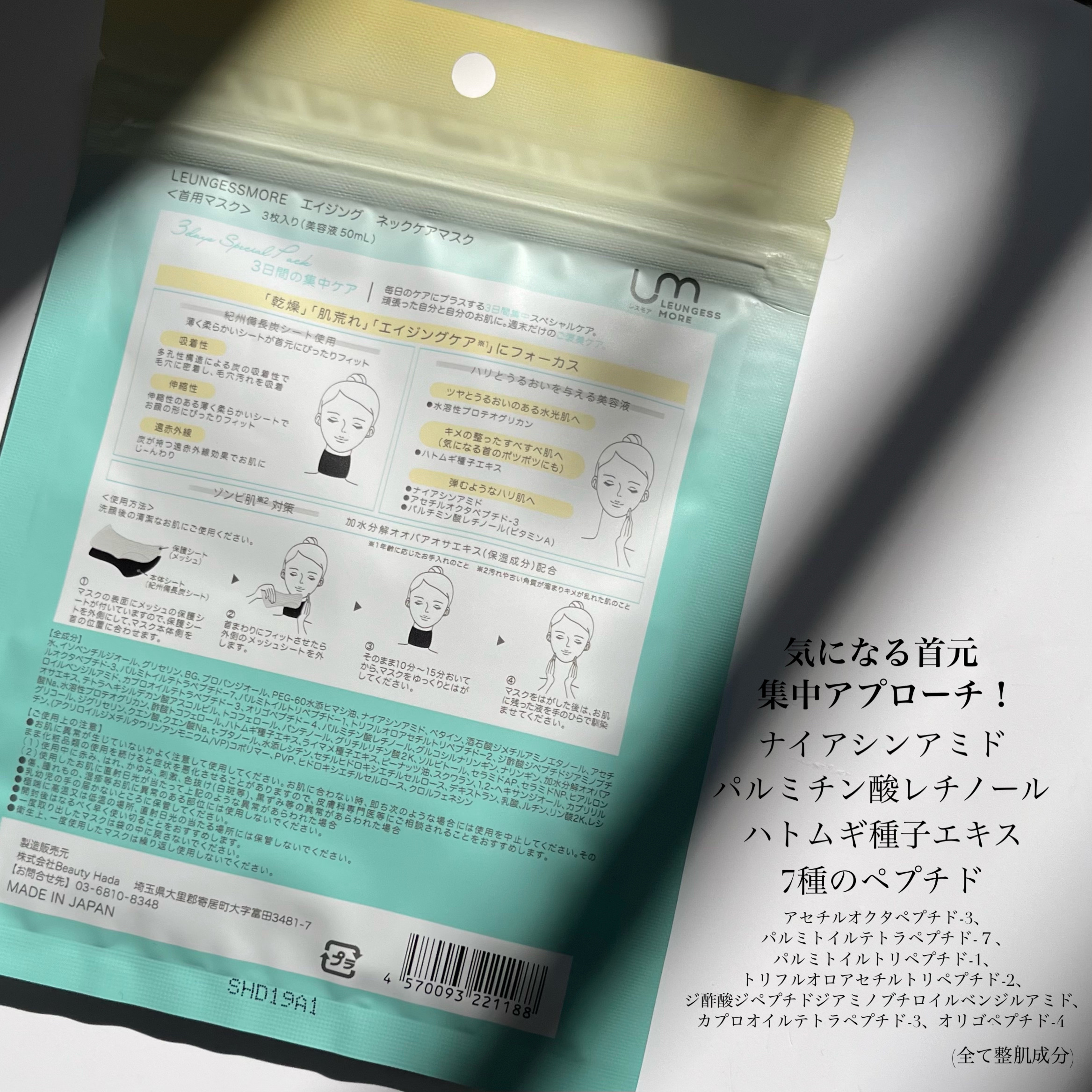 レスモア エイジング ネックケアマスク/LEUNGESSMORE/シートマスク・パックを使ったクチコミ（3枚目）