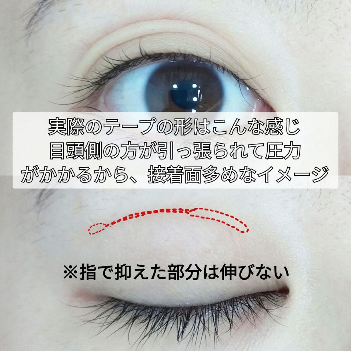 のびるアイテープ/セリア/二重まぶた用アイテムを使ったクチコミ(6枚目)