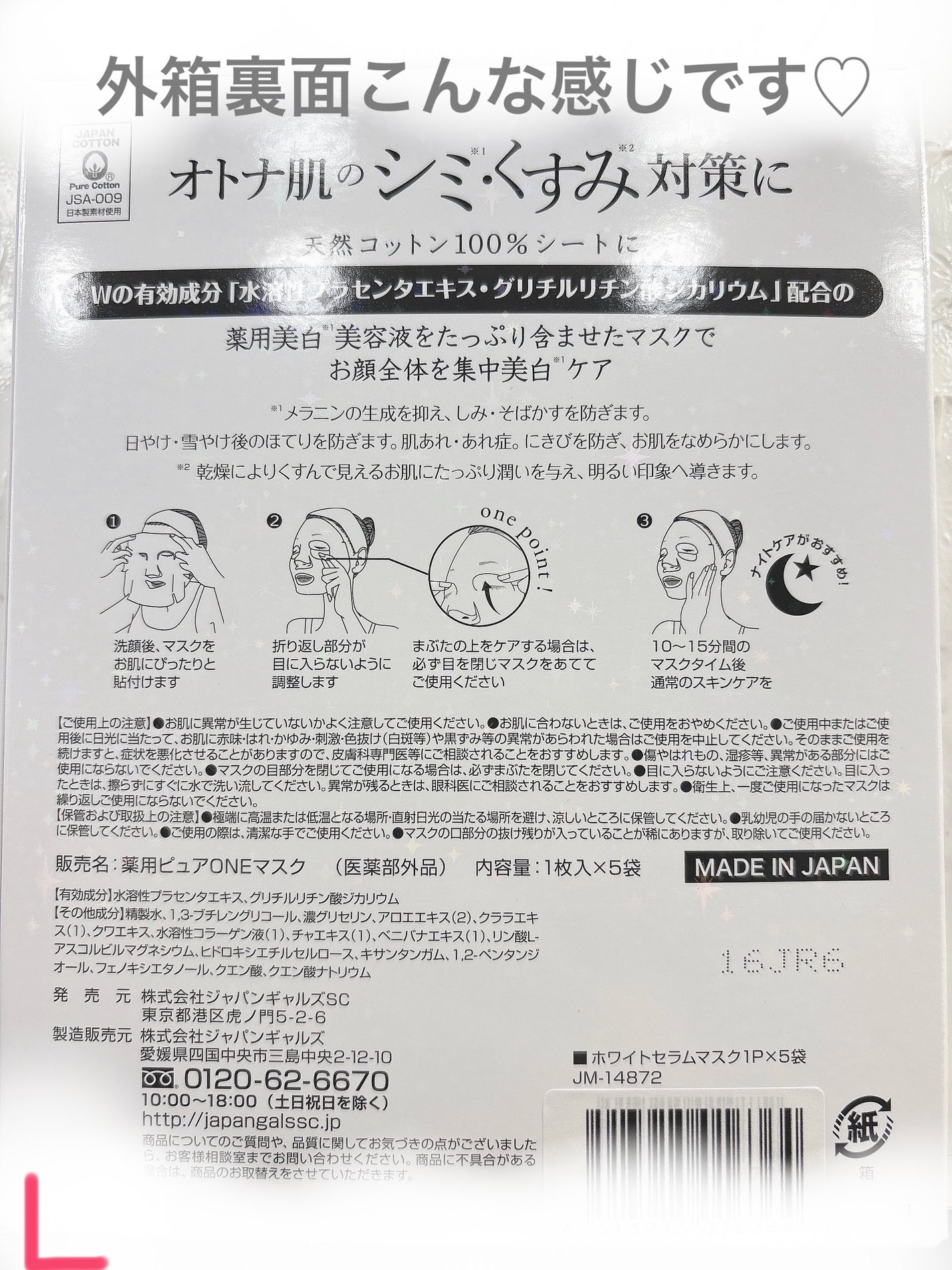 ホワイトエッセンスマスク 30P/ジャパンギャルズ/シートマスク・パックを使ったクチコミ(2枚目)