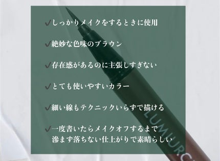スキルレスライナー/LUMIURGLAS/リキッドアイライナーを使ったクチコミ(2枚目)