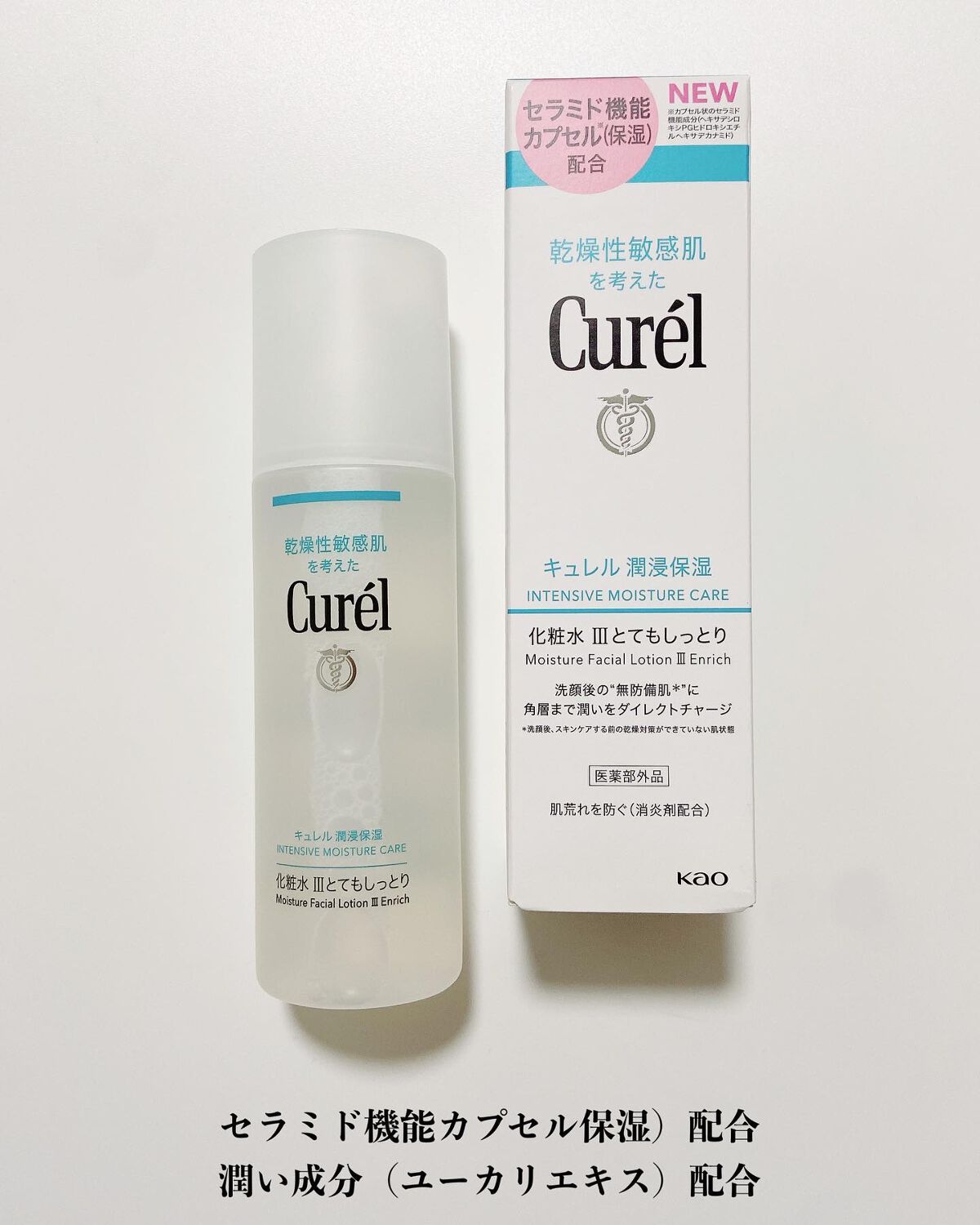 潤浸保湿 化粧水 III とてもしっとり/キュレル/化粧水を使ったクチコミ(2枚目)
