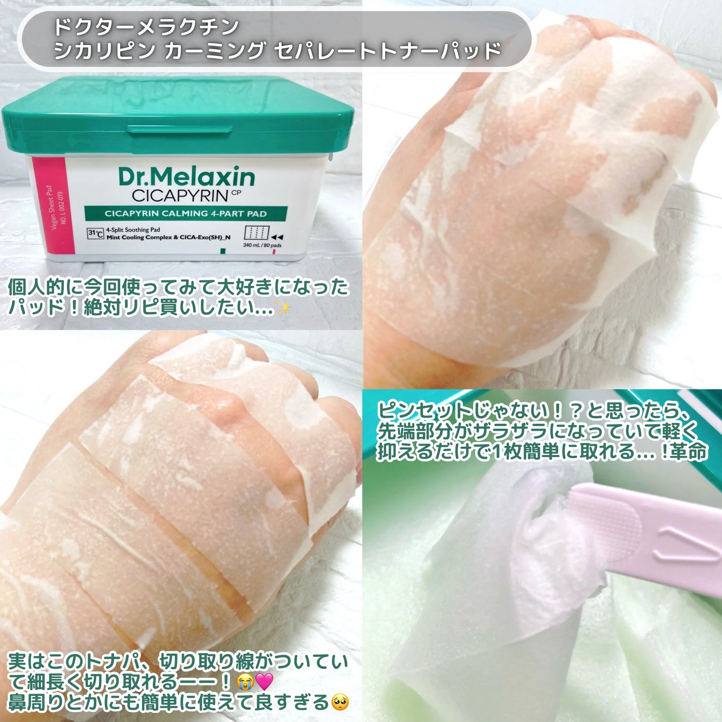 シカピリン カーミング セパレートトナーパッド/Dr.Melaxin/トナーパッドを使ったクチコミ(3枚目)