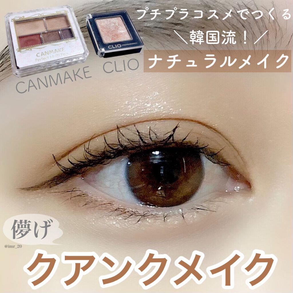 パーフェクトマルチアイズ/キャンメイク/アイシャドウパレットを使ったクチコミ(1枚目)