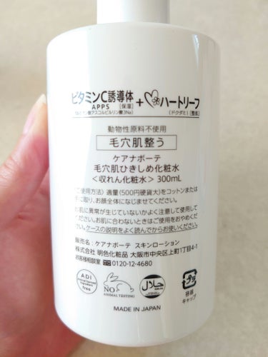 毛穴肌ひきしめ化粧水/ケアナボーテ/化粧水を使ったクチコミ（2枚目）
