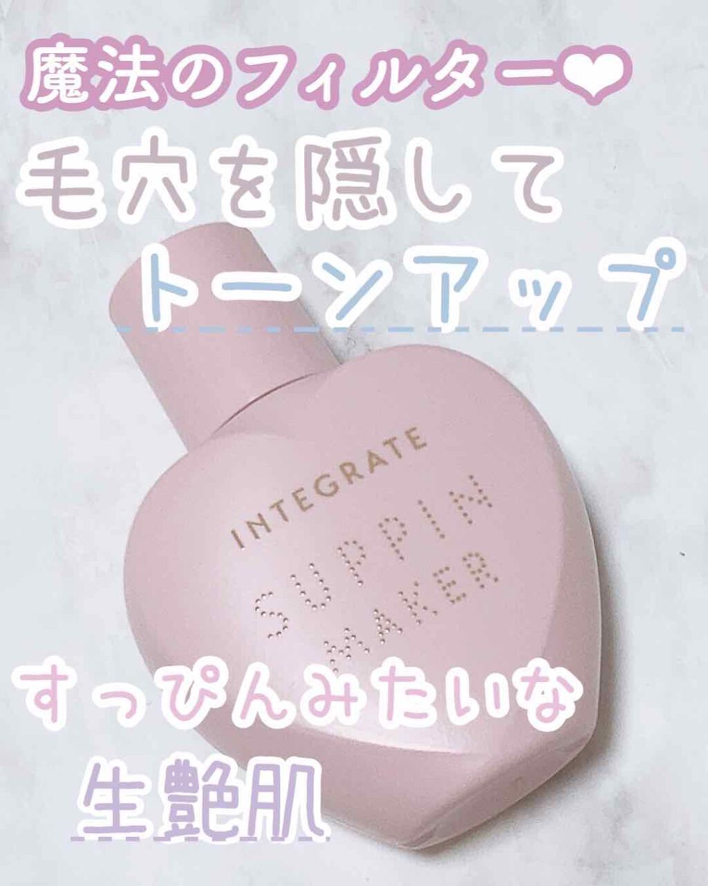 すっぴんメイカー CCリキッド/インテグレート/CCクリームを使ったクチコミ(1枚目)