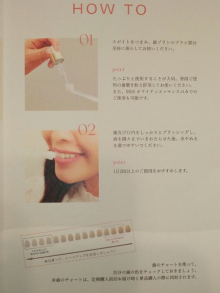ホワイティエッセンス/MiiS/その他オーラルケアを使ったクチコミ(4枚目)