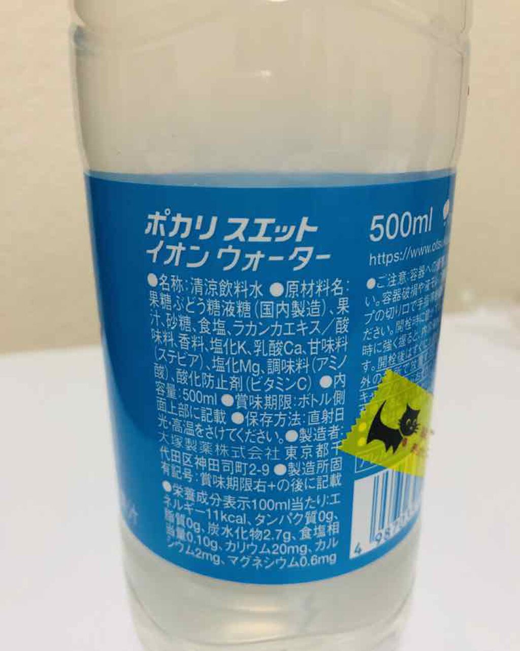 ポカリスエット イオンウォーター 大塚製薬の口コミ 大塚製ポカリスエットイオンウォーター 従来 By あまてら アトピー肌 Lips
