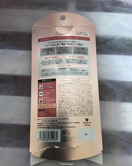 スカルプD ボーテ ピュアフリーアイラッシュセラム プレミアム/アンファー(スカルプD)/まつげ美容液を使ったクチコミ(2枚目)