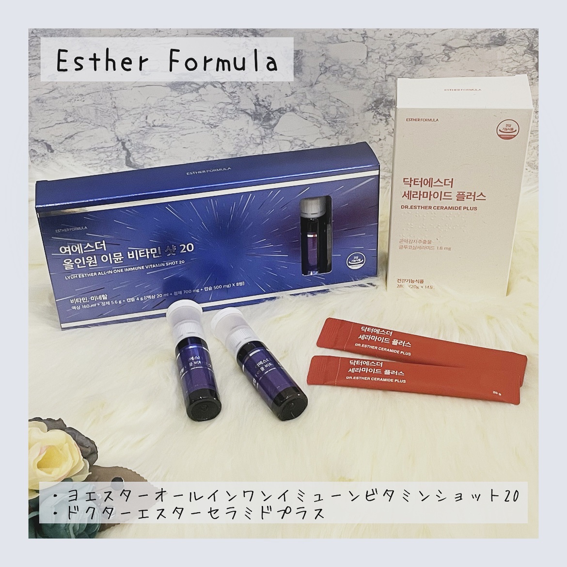 ヨエスターオールインワンイミューンビタミンショット20/ESTHER FORMULA/健康サプリメントを使ったクチコミ（1枚目）