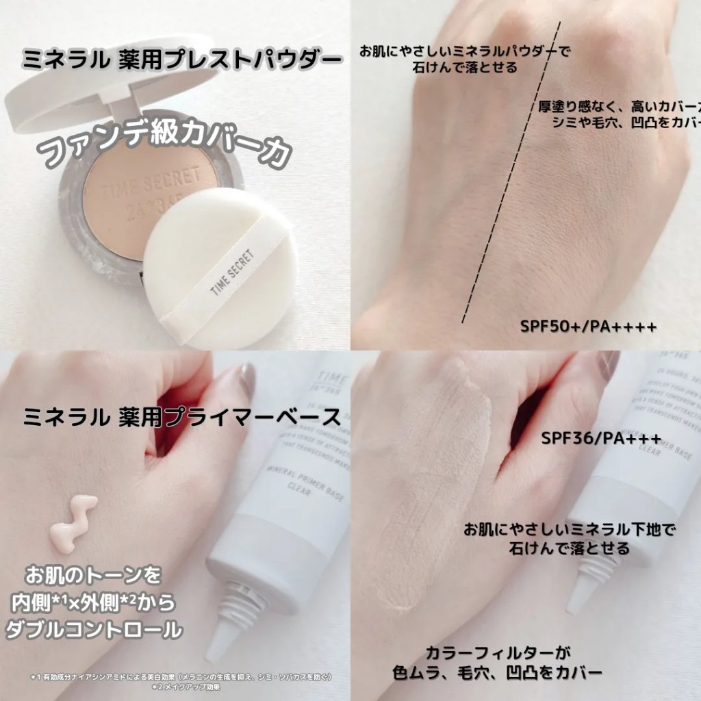 ミネラル 薬用プライマーベース/TIME SECRET/化粧下地を使ったクチコミ（2枚目）